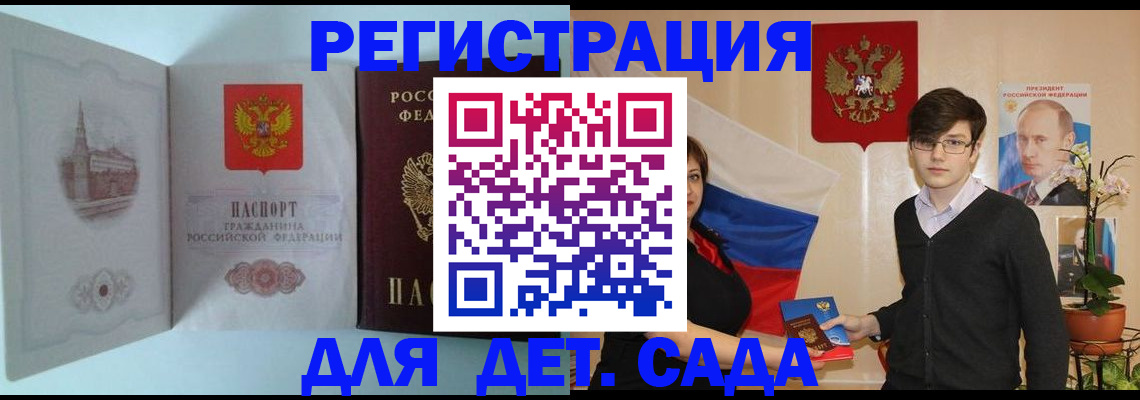 прописка для школы в Буинске