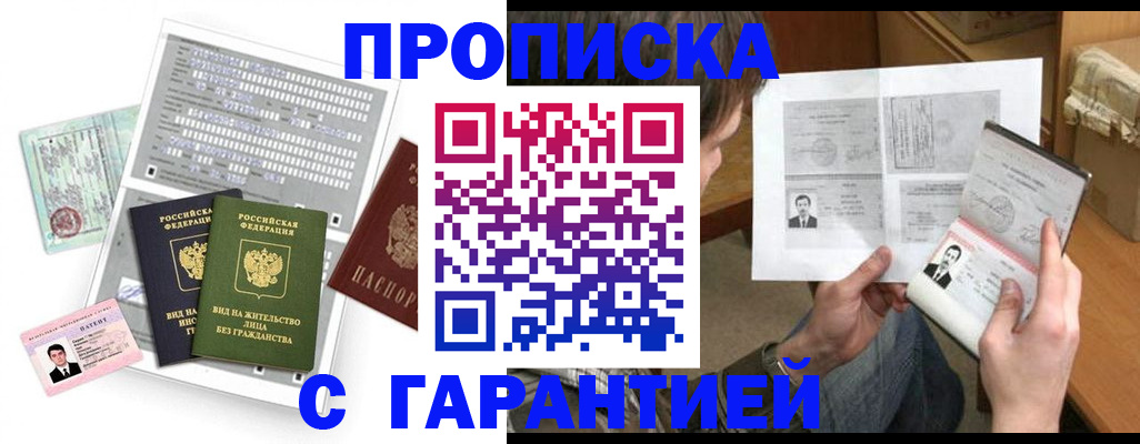 временная регистрация в Буинске